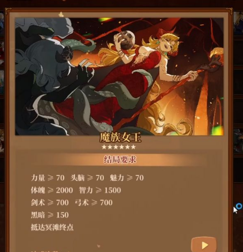 火山的女兒魔族女王怎么達成?火山的女兒魔族女王達成攻略詳解