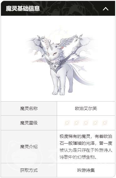 二重螺旋欧泊艾尔芙魔灵技能解析 二重螺旋欧泊艾尔芙魔灵玩法技巧