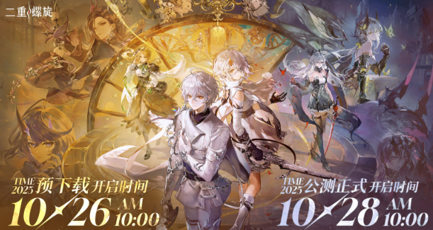 二重螺旋公測(cè)福利介紹 二重螺旋公測(cè)福利有哪些