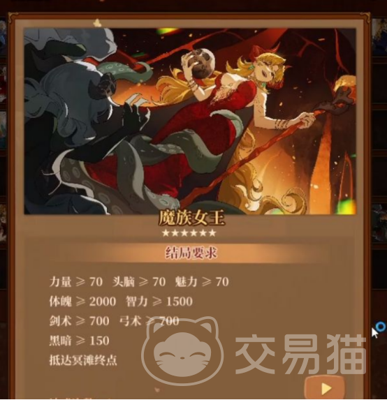 火山的女儿魔族女王达成攻略 火山的女儿如何解锁魔族女王结局