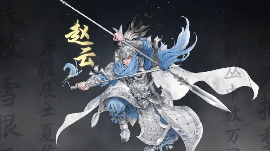 三国望神州赵云阵容怎么搭配 三国望神州最强赵云阵容推荐与实战解析