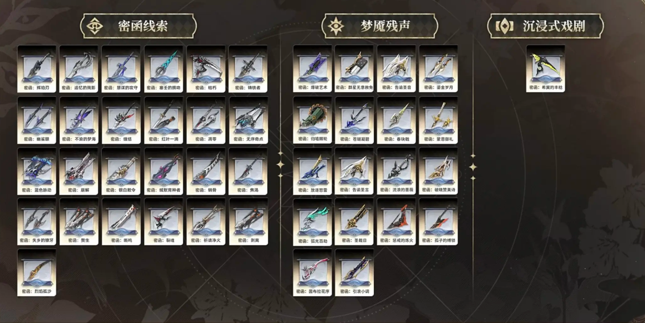 二重螺旋角色武器全免费获取指南 二重螺旋角色武器最快最全免费获得方法