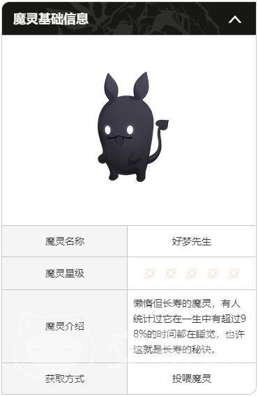 二重螺旋闪亮好梦先生玩法揭秘 二重螺旋好梦先生魔灵养成全攻略