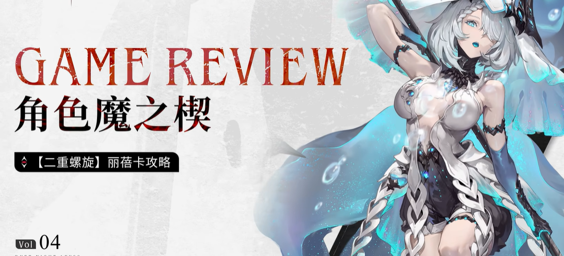 二重螺旋丽蓓卡魔之楔搭配攻略 二重螺旋丽蓓卡魔之楔怎么配装 二重螺旋丽蓓卡魔之楔搭配攻略 二重螺旋丽蓓卡魔之楔怎么配装