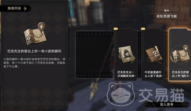 二重螺旋灵感飞贼攻略 二重螺旋灵感飞贼案件玩法详解