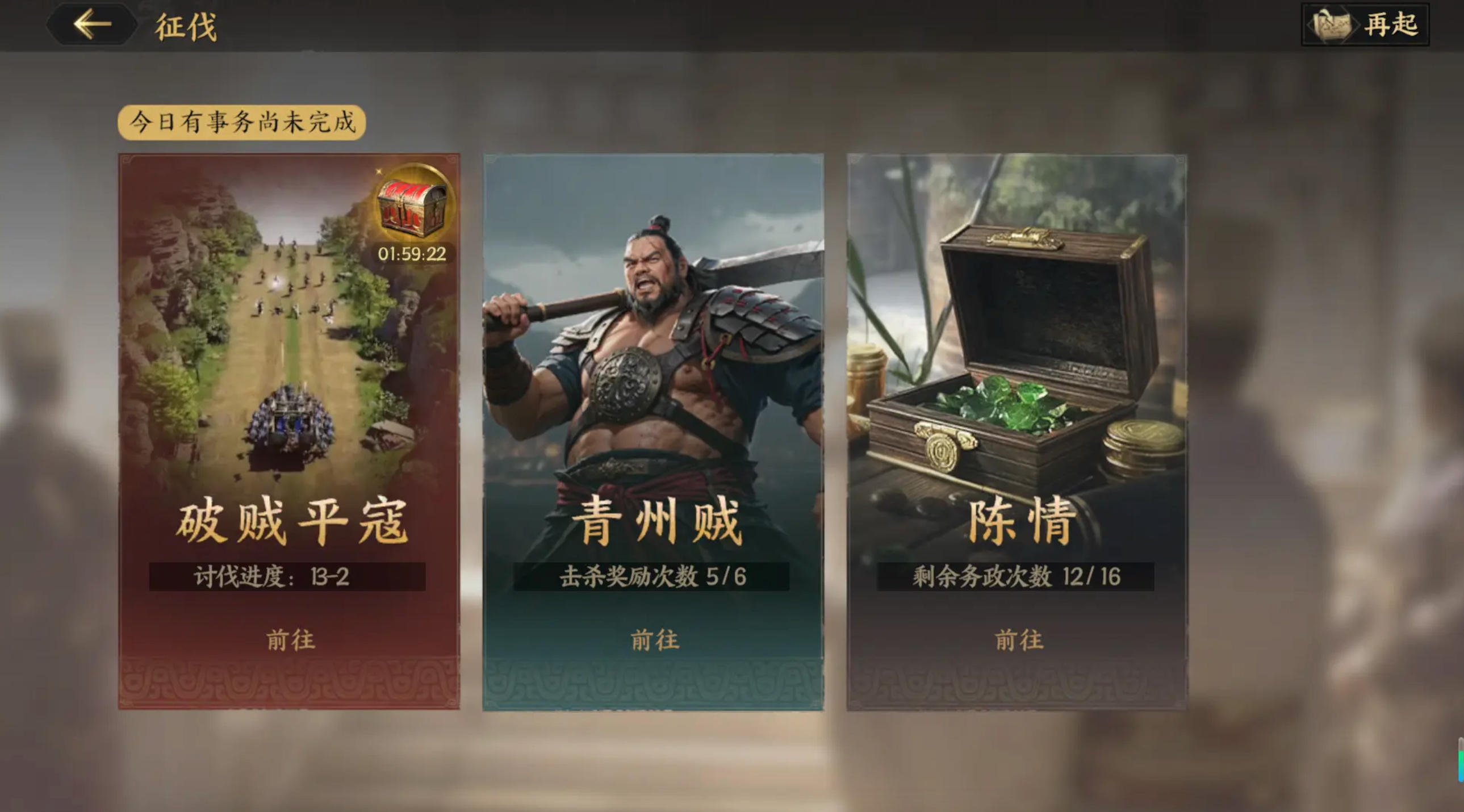 三国群英传策定九州 三国群英传破贼平寇玩法全解析