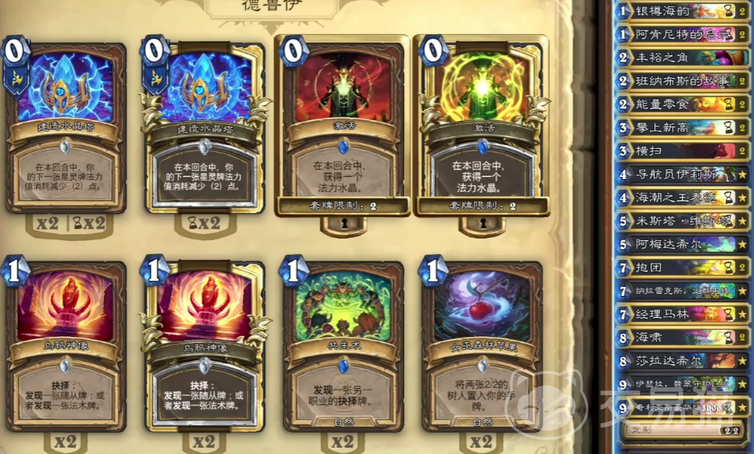 炉石传说德鲁伊卡组怎么玩 炉石传说德鲁伊卡组强度分析与实战技巧