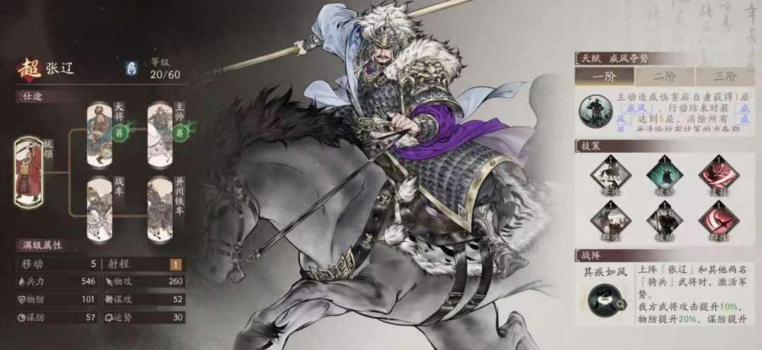 三国望神州张辽强度解析 三国望神州张辽培养全攻略