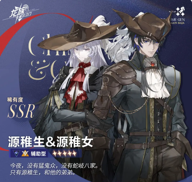 龙族卡塞尔之门源稚生强度解析 龙族卡塞尔之门源稚女角色评测