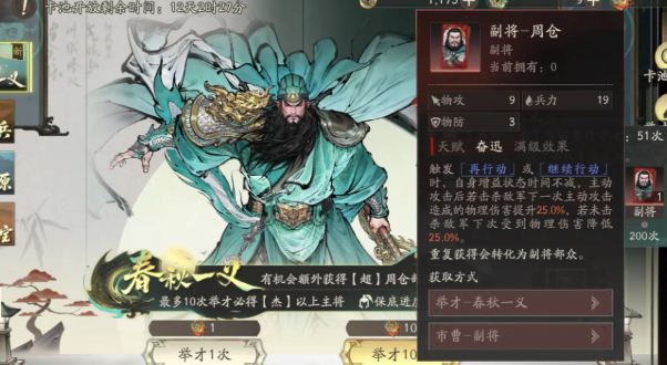 三國望神州周倉副將強度高嗎 三國望神州周倉搭配攻略