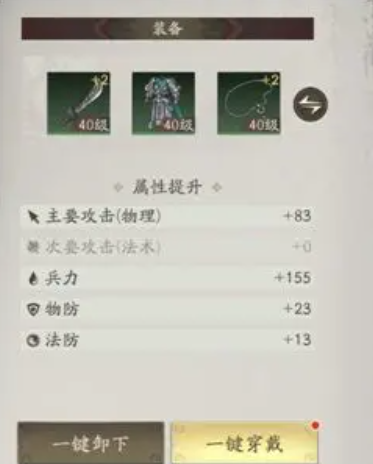 三國望神州裝備搭配分享 三國望神州手游裝備系統(tǒng)介紹