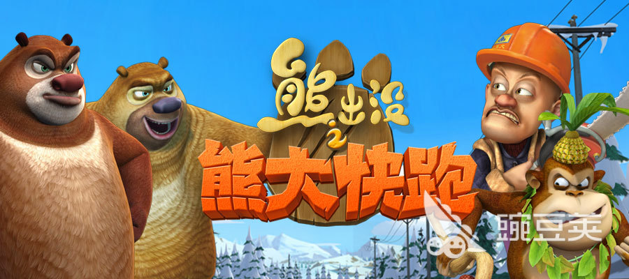 2025熱門熊出沒跑酷游戲推薦：精選好玩的跑酷手游合集