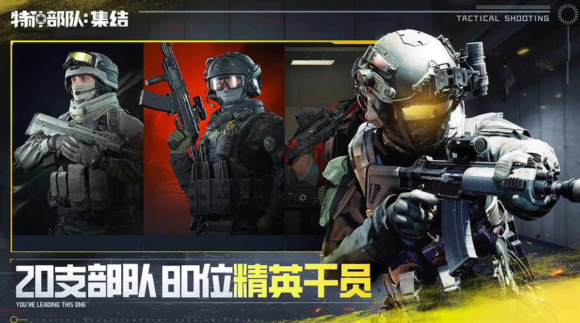 特种部队集结吃鸡模式揭秘 特种部队集结多种玩法模式全解析