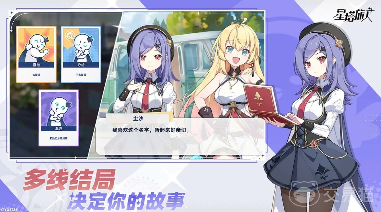 星塔旅人角色大全 星塔旅人手游强势角色推荐与使用指南