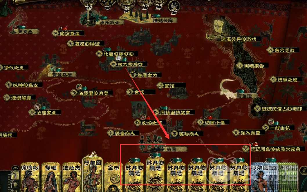 苏丹的游戏苏丹的猜忌消除全攻略 苏丹的游戏猜忌值降低技巧与方法详解