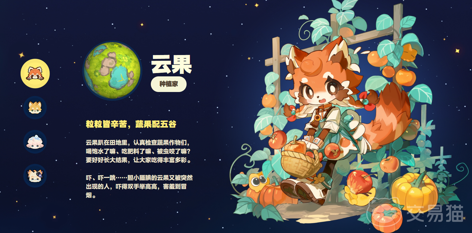 星布谷地人物有哪些 星布谷地主要角色全解析