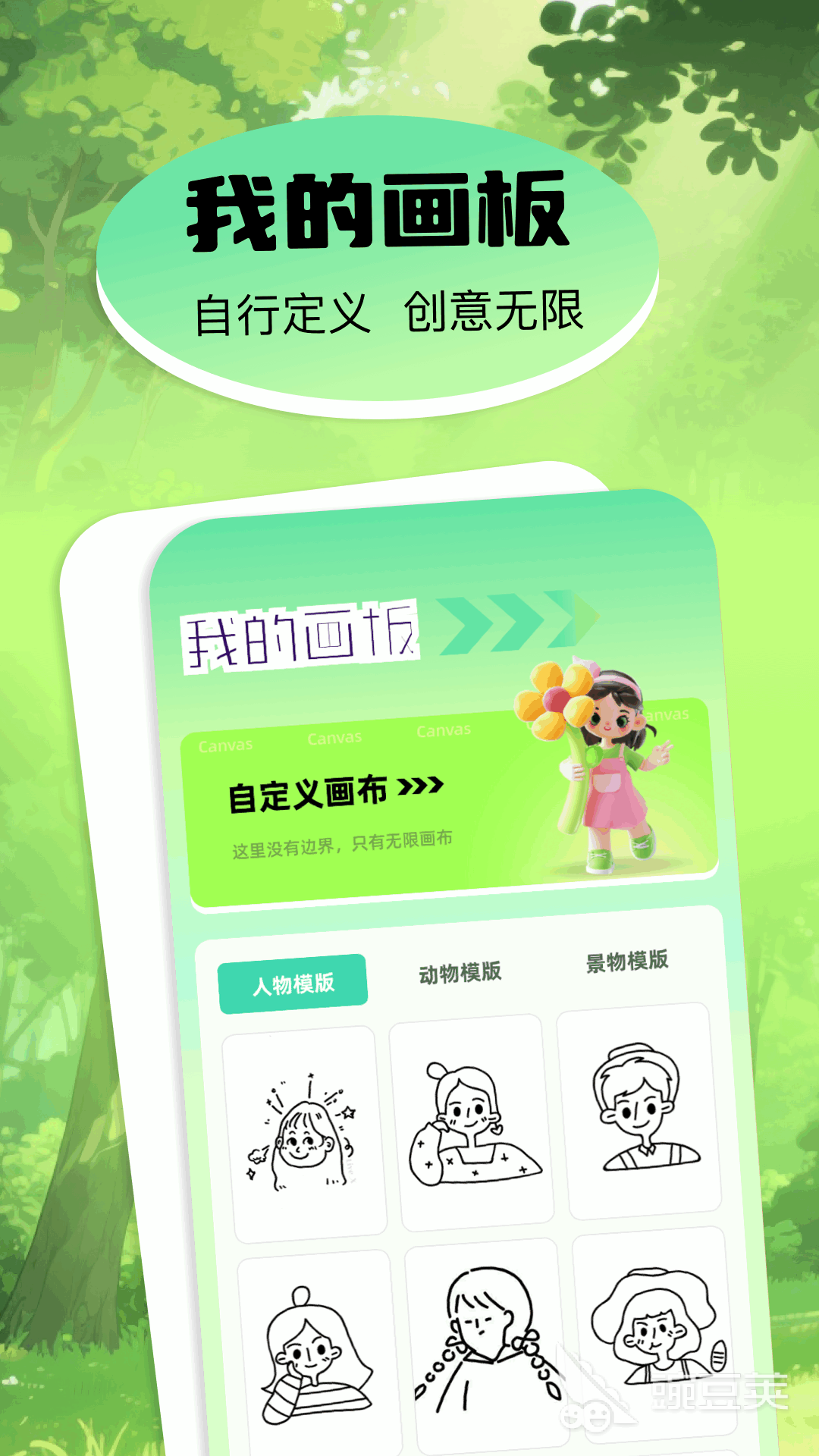 手機(jī)畫畫軟件推薦 手機(jī)繪畫APP免費(fèi)排行榜