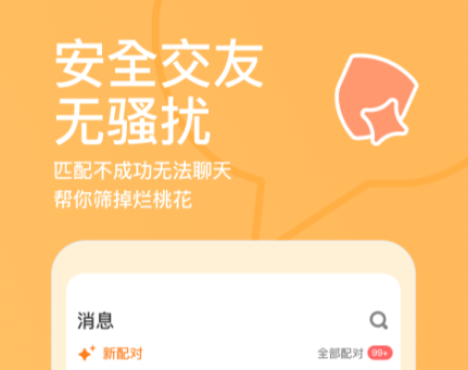 約會(huì)軟件免費(fèi)的有哪些 熱門約會(huì)軟件排行榜