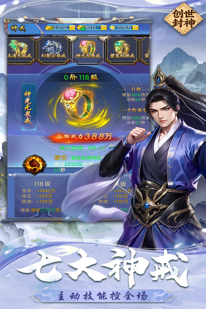 創(chuàng)世封神戰(zhàn)力介紹 創(chuàng)世封神戰(zhàn)力怎么樣