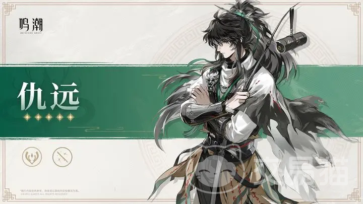 鸣潮仇远什么时候出 鸣潮仇远角色背景与技能详解