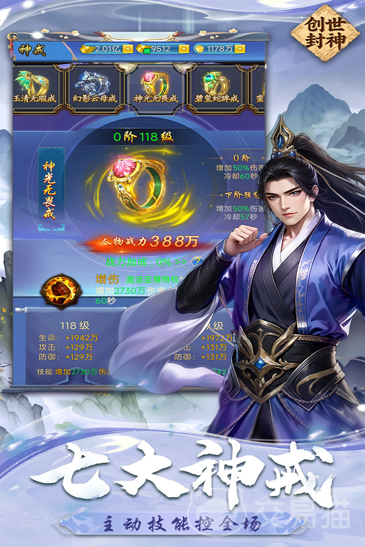 创世封神战力解析 创世封神战力强度全面评测