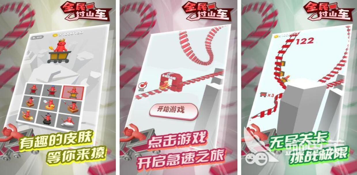 2025年最受歡迎的過(guò)山車游戲推薦合集