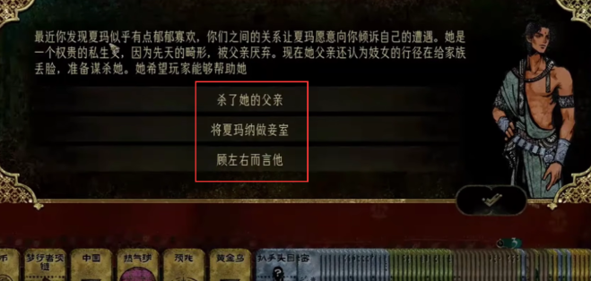 蘇丹的游戲夏瑪入隊(duì)攻略 蘇丹的游戲夏瑪劇情任務(wù)解析