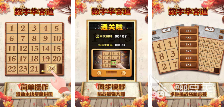 2025年最受歡迎的數(shù)字華容道游戲推薦合集