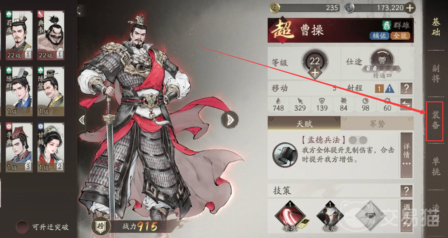 三国望神州装备搭配攻略 三国望神州最强装备组合推荐