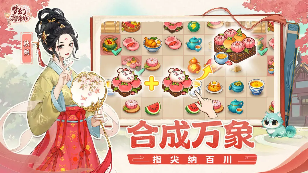 梦幻消除战好玩吗 梦幻消除战通关技巧全解析