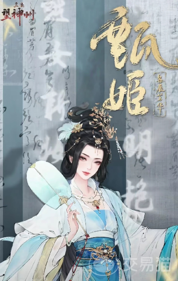 三国望神州甄姬强度解析 三国望神州甄姬技能搭配与实战表现分析