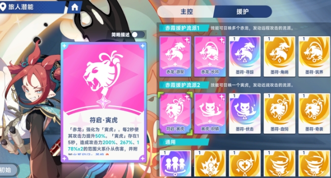 星塔旅人赤霞養(yǎng)成教程 星塔旅人赤霞如何養(yǎng)成