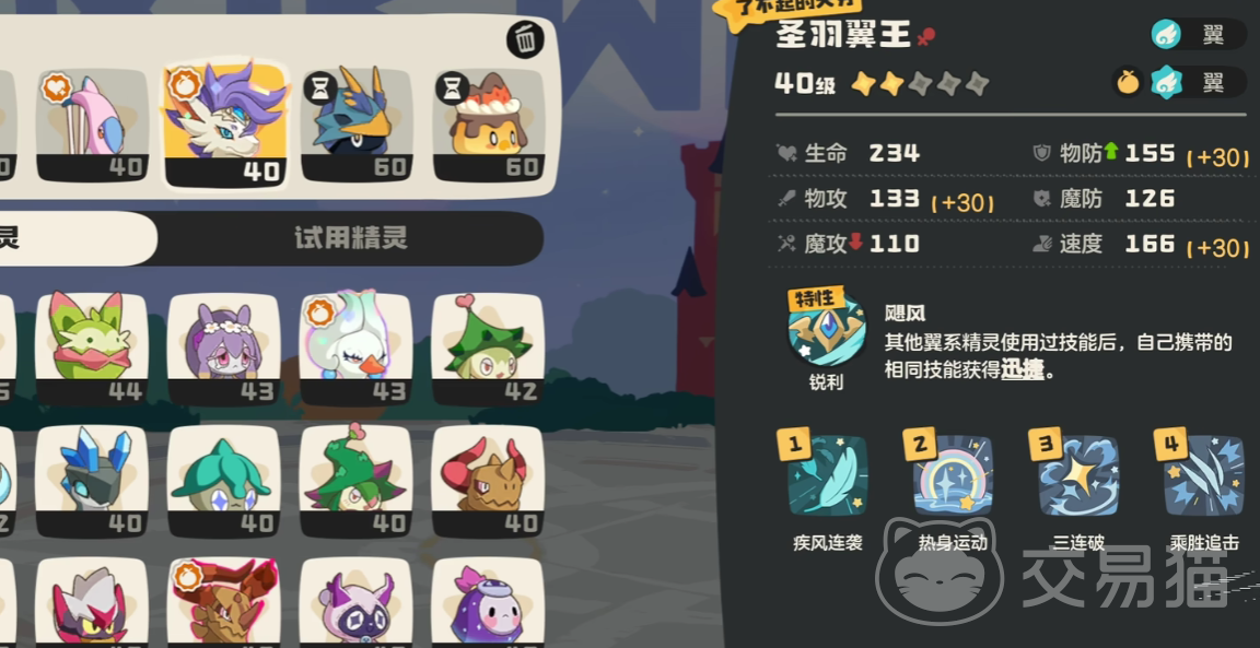 洛克王国世界翼王队搭配攻略 洛克王国翼王阵容推荐与实战技巧