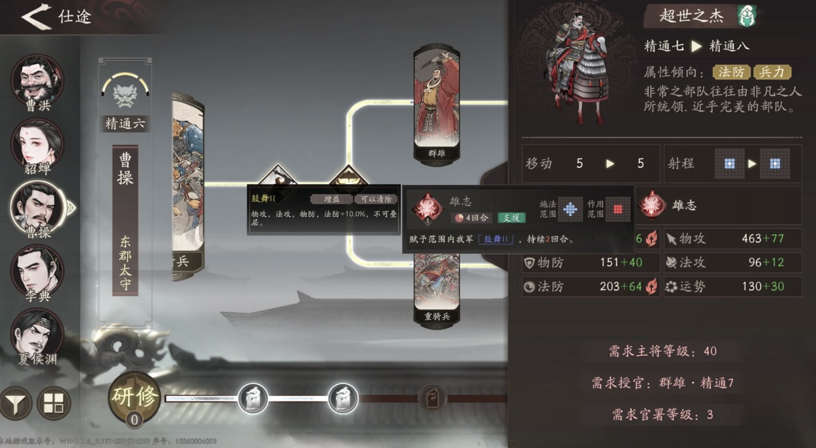 三國望神州曹操仕途路線攻略 三國望神州曹操仕途路線攻