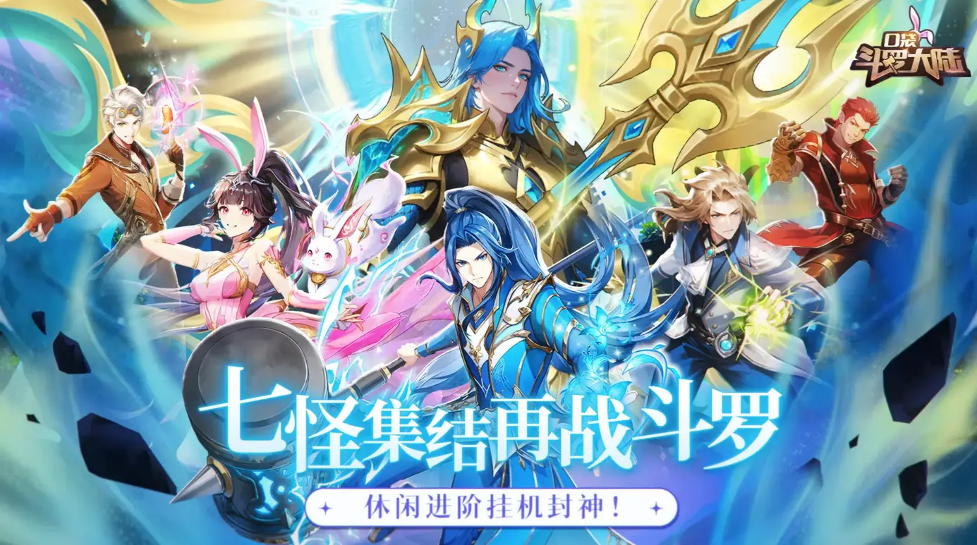 口袋斗罗大陆氪金推荐 口袋斗罗大陆新手氪金指南