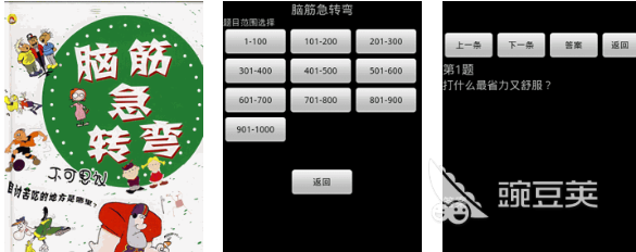 2025年最受歡迎的腦筋急轉(zhuǎn)彎游戲推薦 合集下載精選