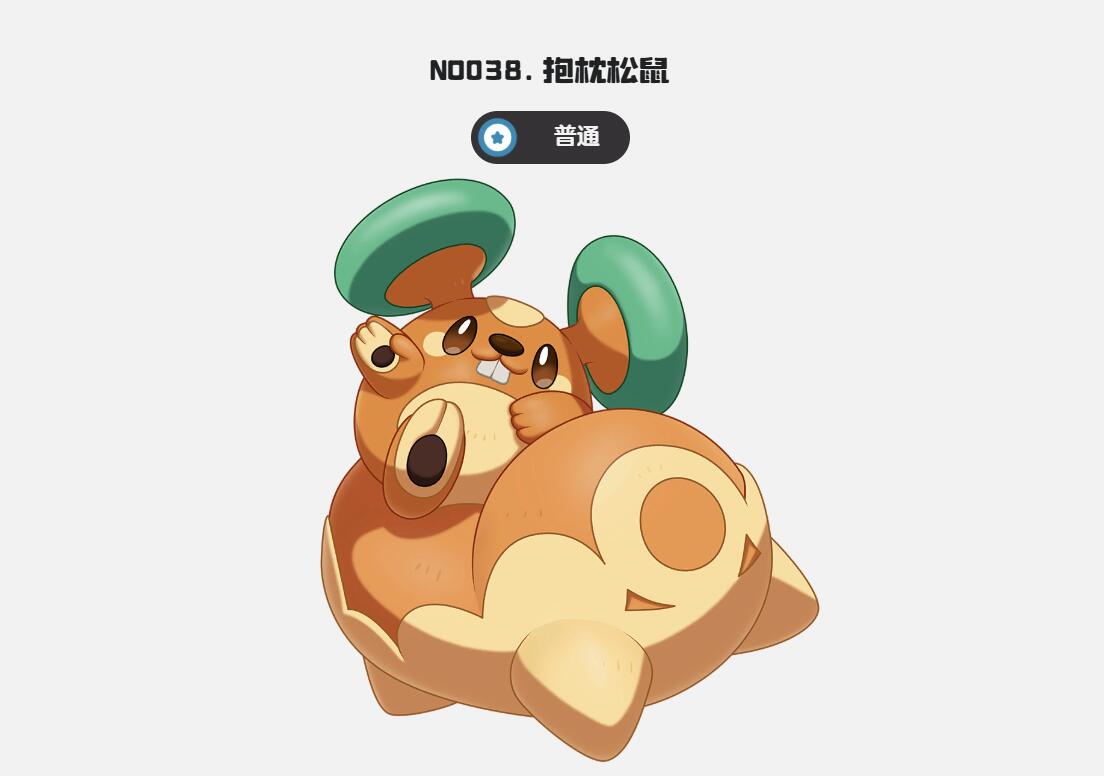 洛克王國世界抱枕松鼠怎么樣 洛克王國手游抱枕松鼠介紹