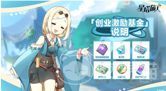 星塔旅人创业激励基金详解 星塔旅人基金玩法全攻略