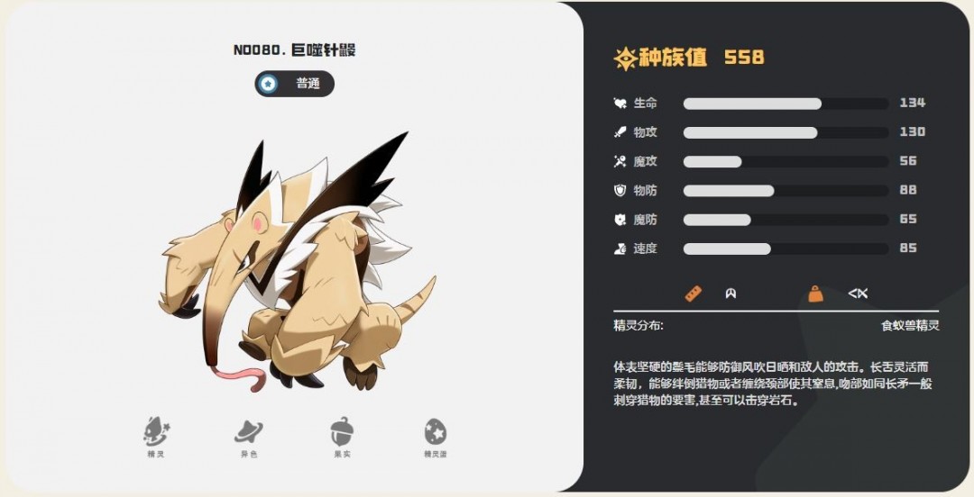 洛克王國(guó)世界巨噬針鼴怎么樣 洛克王國(guó)世界巨噬針鼴玩法攻略