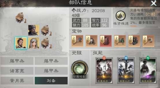 三国天下归心 刘备技能详解与实战攻略  
三国天下归心 刘备技能搭配与阵容推荐 三国天下归心 刘备技能详解与实战攻略  
三国天下归心 刘备技能搭配与阵容推荐