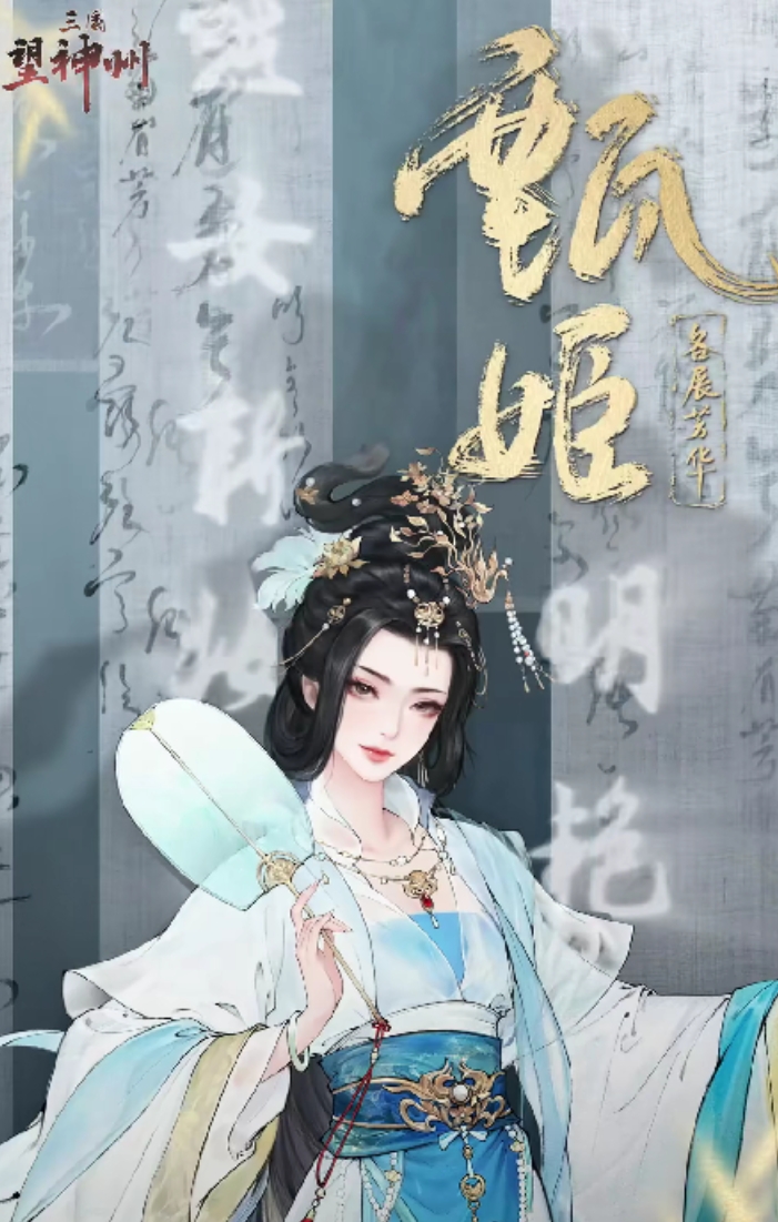 三國望神州甄姬強度怎么樣 三國望神州甄姬技能強度分析