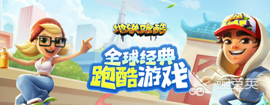 2025年最受歡迎的地鐵主題游戲推薦合集