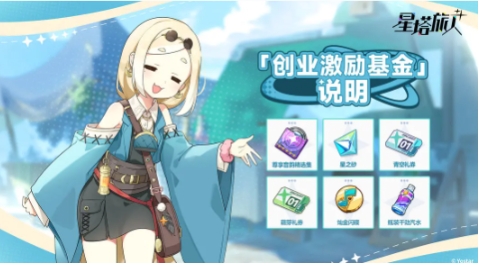 星塔旅人基金玩法介紹 星塔旅人創(chuàng)業(yè)激勵(lì)基金怎么玩