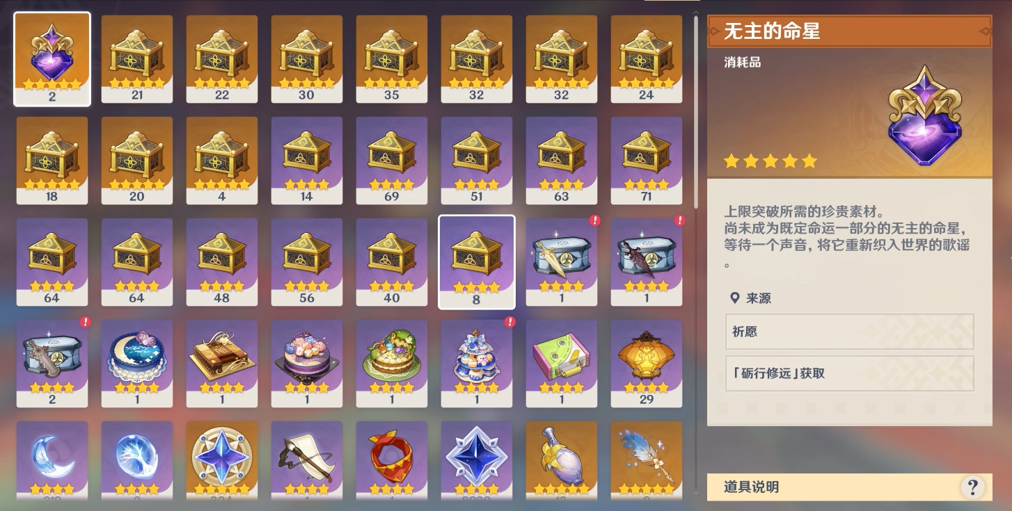 原神无主的命星获取攻略 原神无主的命星怎么获得方法详解