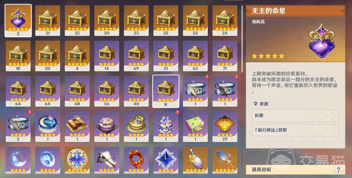 原神无主的命星获取攻略 原神无主的命星怎么获得方法详解