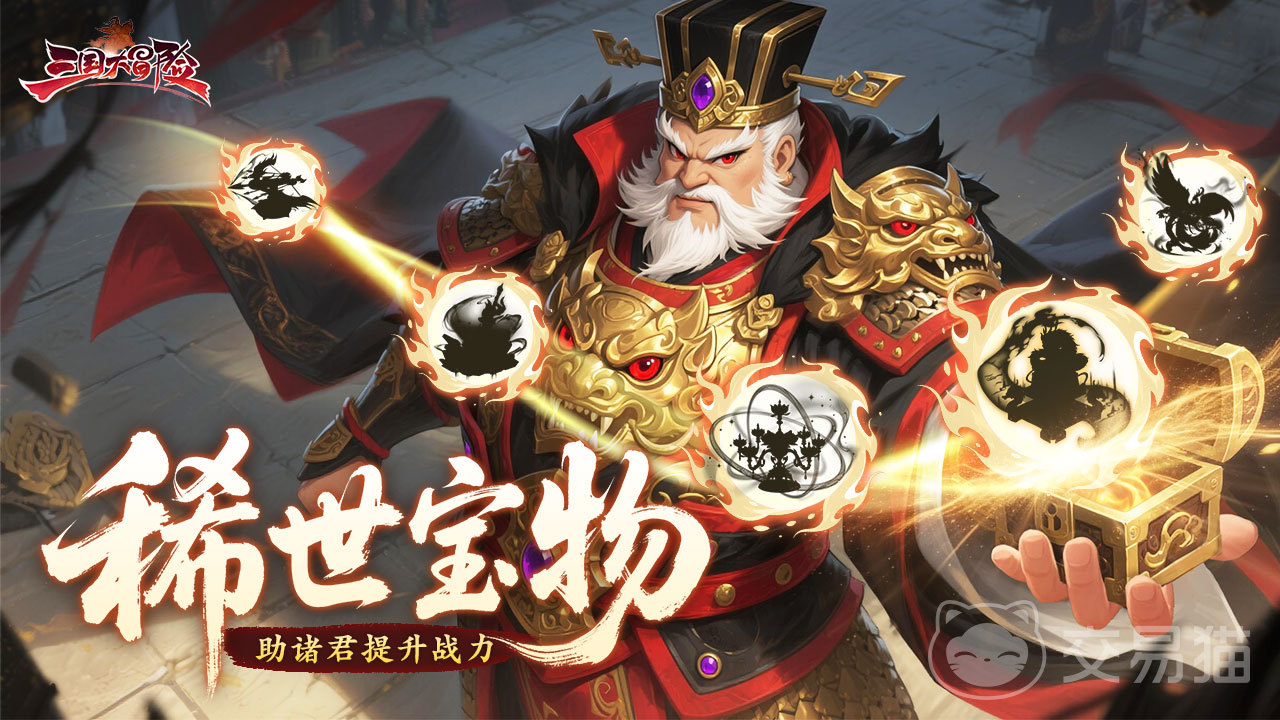 三国大冒险S+级宝物全解析 三国大冒险顶级装备推荐与获取指南