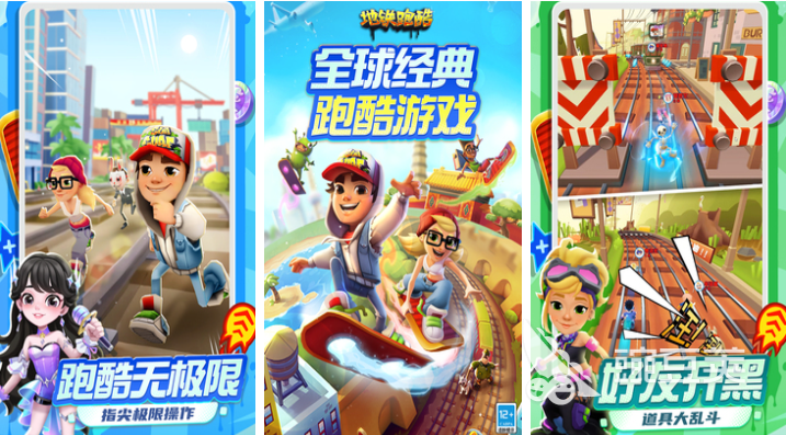 2025年免費(fèi)地鐵系列手游推薦：熱門玩法與順序指南