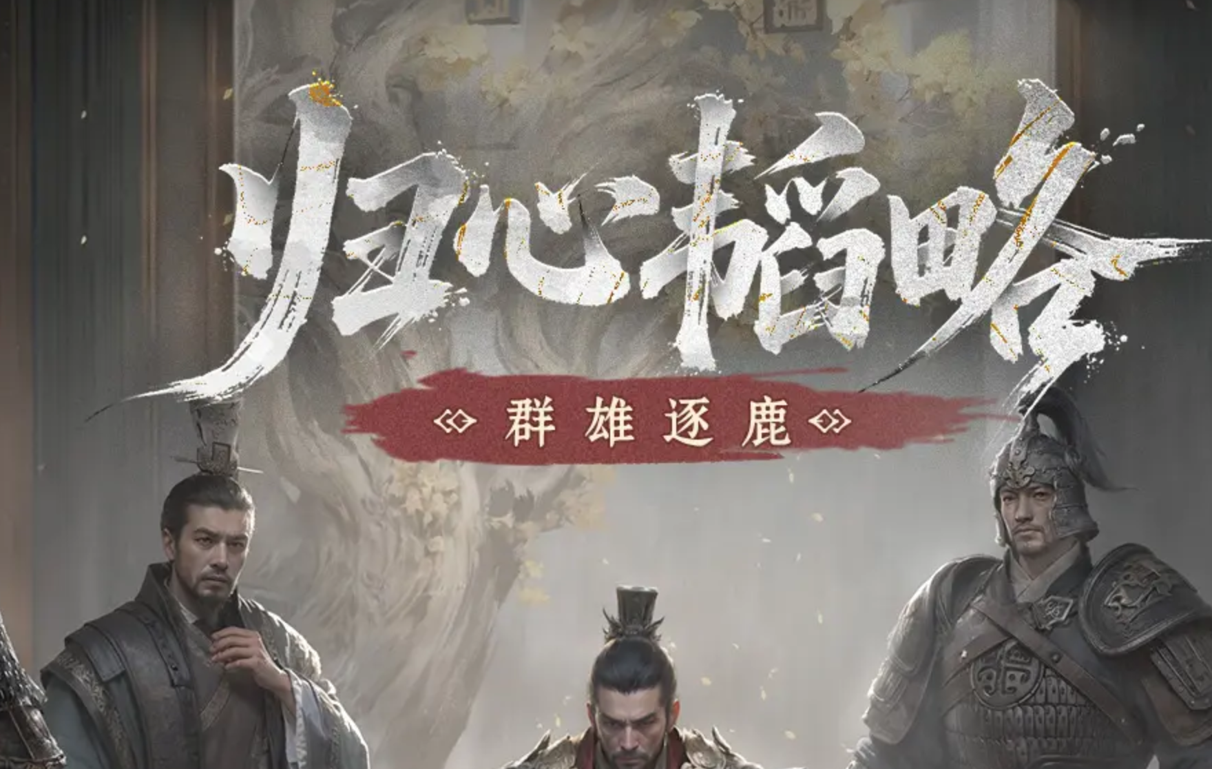 三國(guó)天下歸心群雄逐鹿怎么玩 三國(guó)天下歸心群雄逐鹿攻玩法略分享