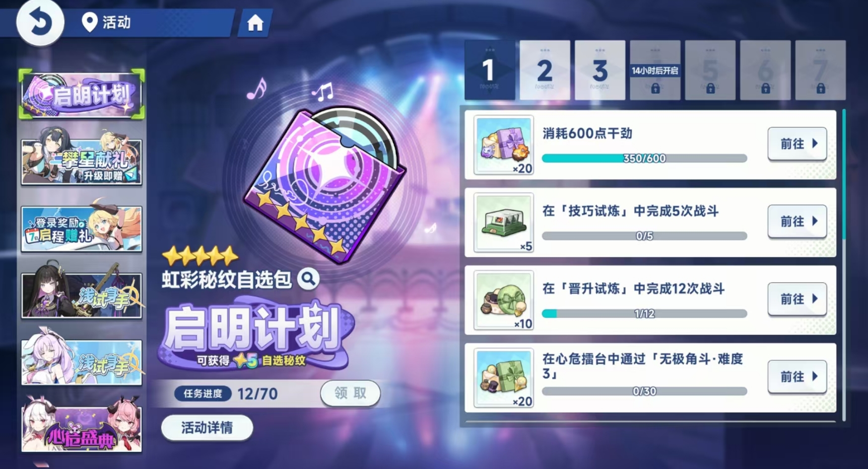 星塔旅人啟明計(jì)劃怎么完成 星塔旅人啟明計(jì)劃玩法攻略