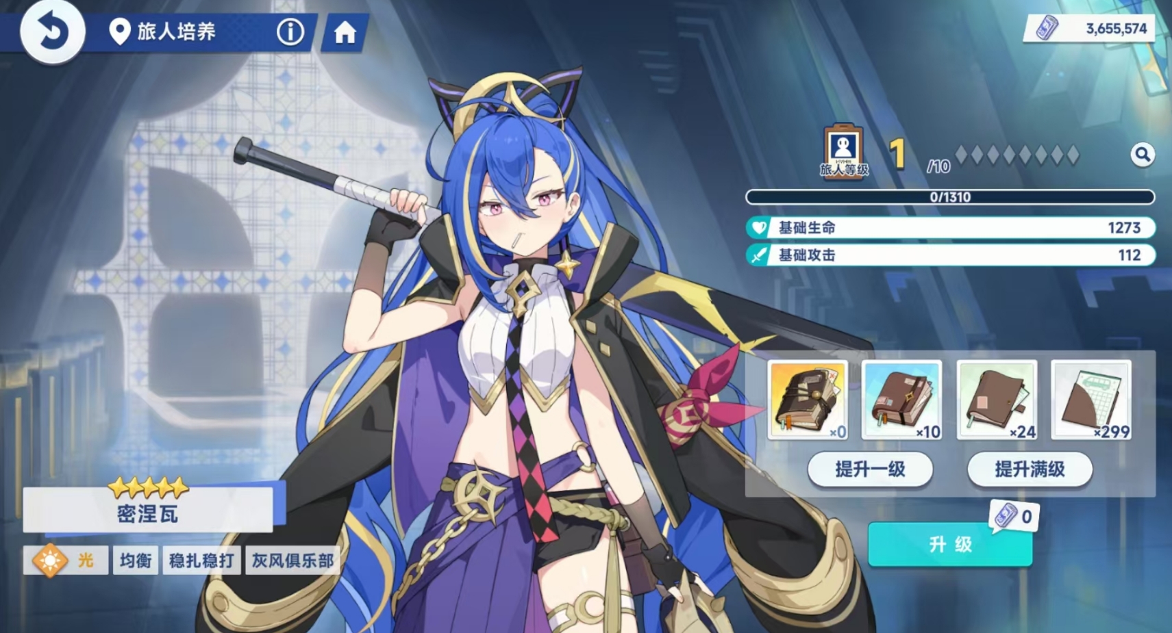 星塔旅人升級攻略大全 星塔旅人怎么升級